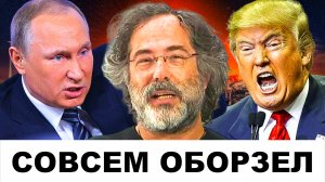 "СОВСЕМ ОБОРЗЕЛ": В Кремле выразили недовольство! | Судья Наполитано и Пепе Эскобар