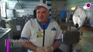 Осуждённые рассказали чем их кормят в колонии, поделились отзывами о меню.