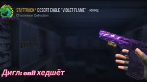 Дигл: onli хедшёт.