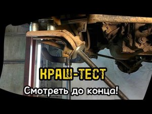 Испытания серийного кронштейна и поперечины от Автопродукт! #автопродукт #auto #car #lada