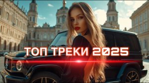 НОВЫЕ РУССКИЕ ПЕСНИ 2025 🟣 New Russian Pop 2025 💃 Новинки Музыки 2025 🎵 Музыка 2025 Новинки