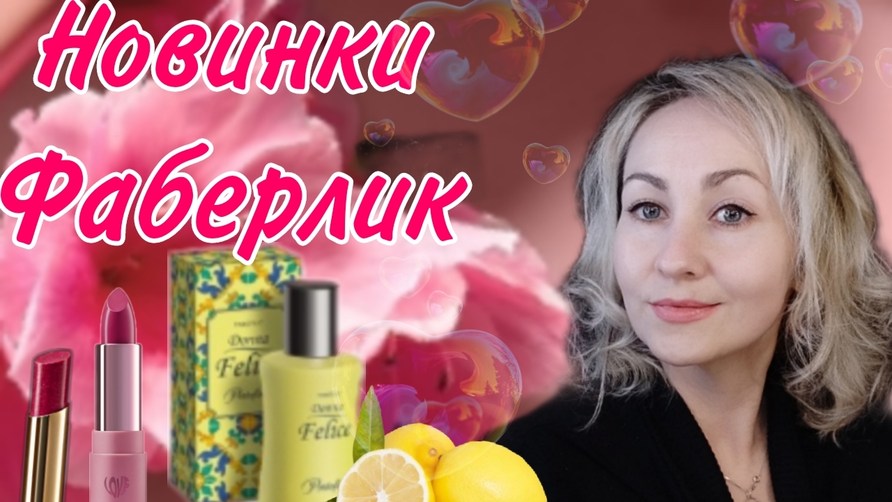 Заказ Фаберлик 3