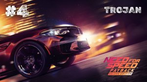 #4 МЕСТЬ ДОМУ НАВАРРО / TROJAN / NEED FOR SPEED: PAYBACK