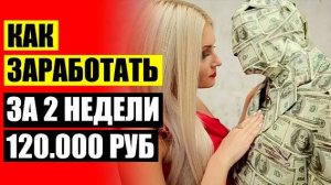 💯 С какой суммы можно начать инвестировать 👌 Заработок денег на киви кошелек в телеграмм ⭐