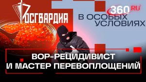 Вор-рецидивист дважды пошел на кражу икры из супермаркета. Росгвардия. В особых условиях