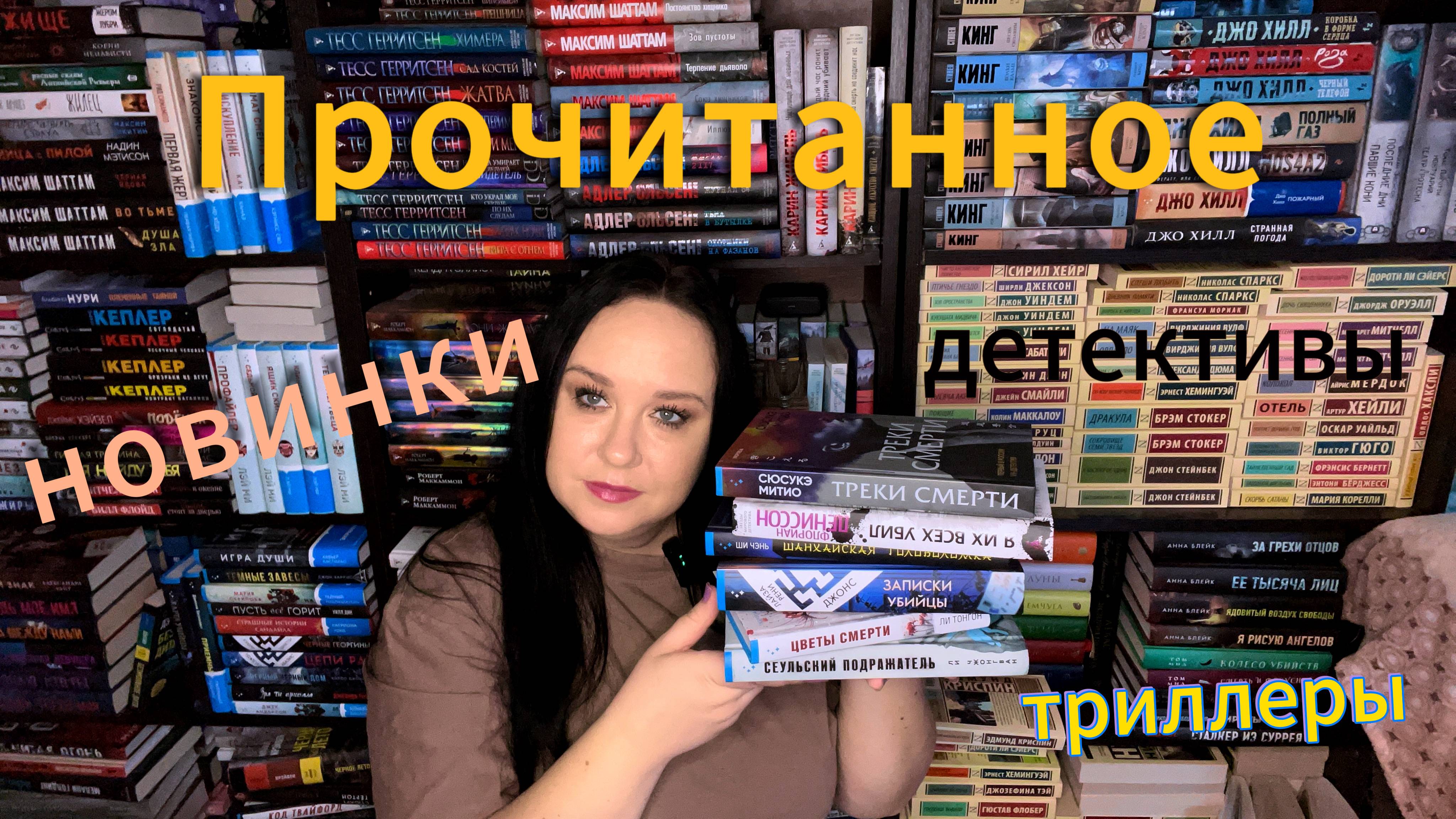Прочитанное в феврале. Читала новинки. Детективы. Триллеры.