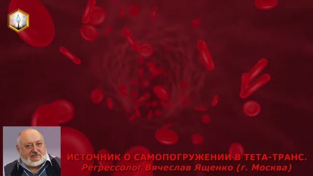 сеанс регрессии ИСТОЧНИК О САМОПОГРУЖЕНИИ В ТЕТА-ТРАНС.