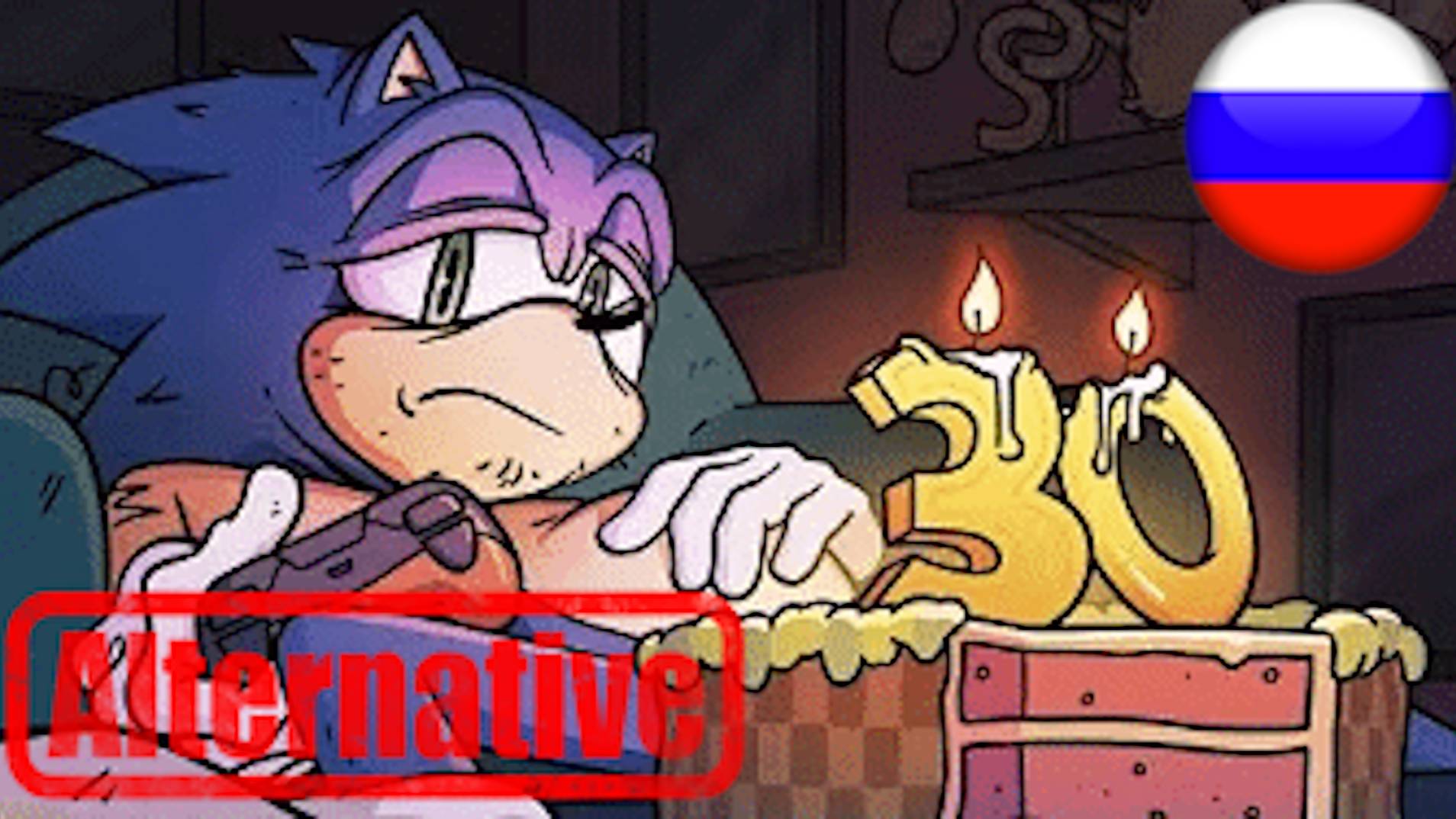 Sonic 30th Anniversary Song AI Russian Cover [Alt ver] смотреть онлайн