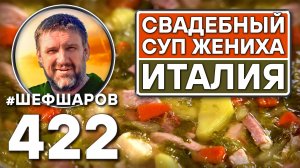 Итальянский суп из свинины и зелени. Как приготовить самый вкусный суп? Рецепт идеального супа.