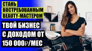 Как найти клиентов косметологу начинающему 🎯 Маникюр сама дома ✔