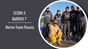 Areapodcast#18: Nories Team - о команде, приманках, спорте и дружбе