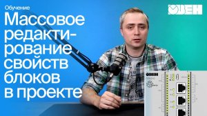 Полигон. Как легко редактировать свойства блоков в проекте