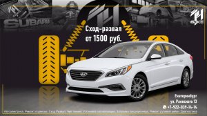 Развал-схождение