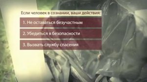 Лекция 1. Первая помощь при ДТП