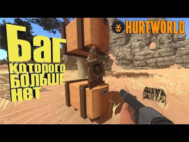 Секрет с разворотом строений и предметов в игре hurtworld. Игра на выживание с крафтом и фармом