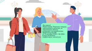 Права покупателей на обмен или возврат непродовольственных товаров