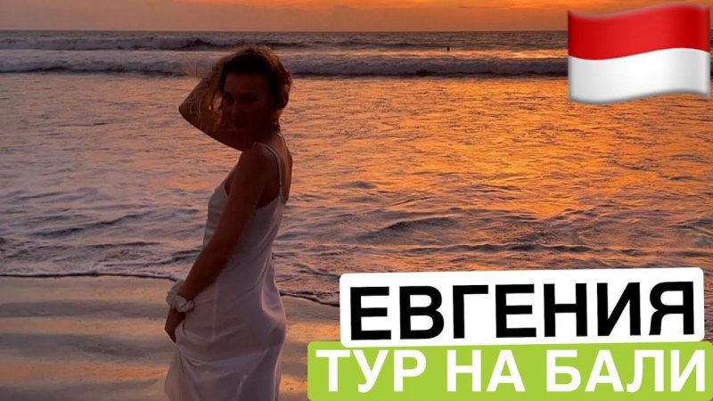Отзыв о туре на Бали Новый год 2024 | Женя