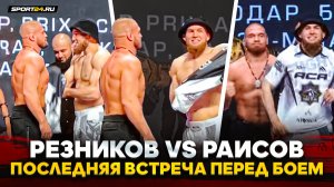 Раисов VS Резников, Туменов VS Вагаев, Гасанов VS Абдулаев: БИТВЫ ВЗГЛЯДОВ ACA