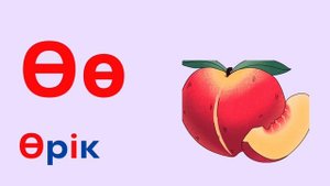 Әліппе Қазақша әріптер Kazakh alphabet Казахский алфавит