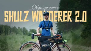 Кастом на базе Shulz Wanderer спустя 2 года