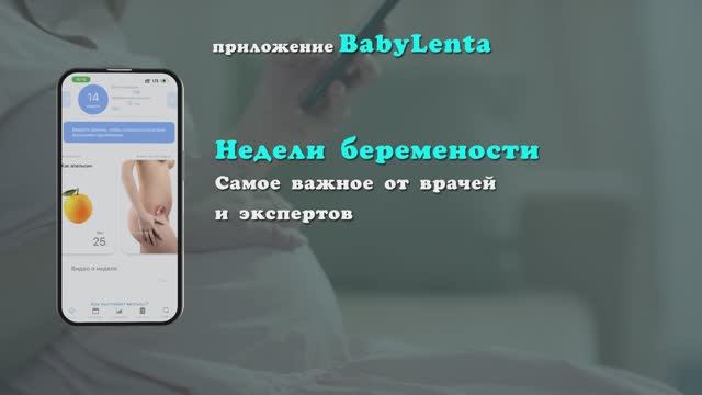 Приложение BabyLenta