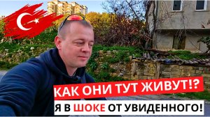 Я в ШОКЕ от Турков! КАК Они ТУТ живут! ТУРЦИЯ зимой!