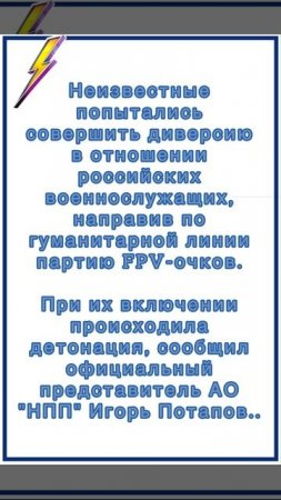 Неизвестные попытались совершить диверсию в отношении российских военнослужащих