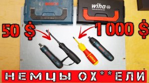 ОХВШАЯ отвертка от Wiha за 1000$ Обзор Аккумуляторных Отверток Bosch Go2 XiaomiWiha Wiha