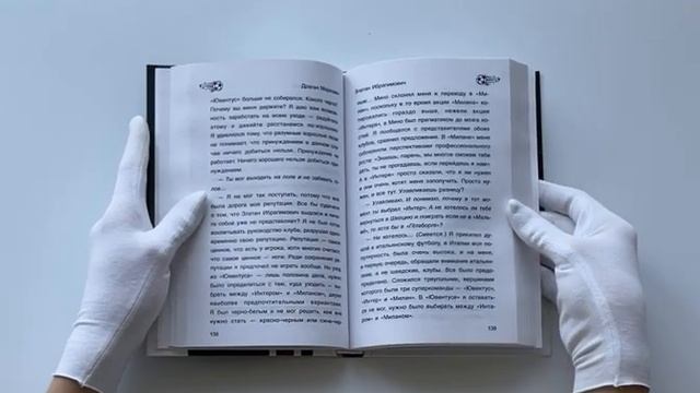 Златан Ибрагимович. Только бог может судить меня