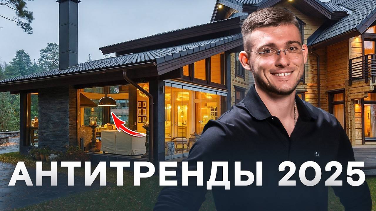 ТОП-10 АНТИТРЕНДОВ 2025 года ландшафтной архитектуры и ландшафтного дизайна!