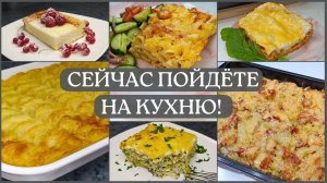 Что приготовить на ужин? 5 рецептов запеканок на каждый день. Рецепты запеканок. Запеканки.