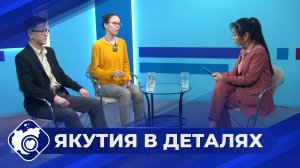 Якутия в деталях: День российской науки