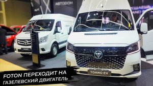 Foton переходит на газелевский двигатель и обещает новый пикап 📺 Новости с колёс №3186