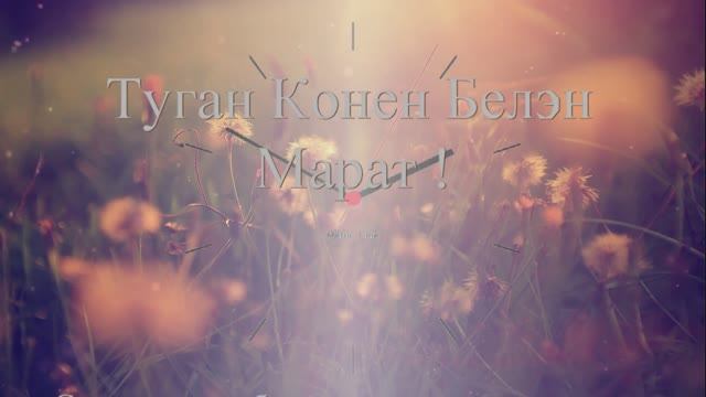 Сэгэт теле.