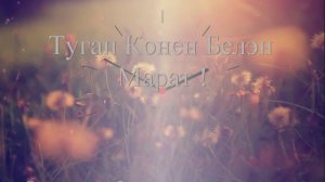 Сэгэт теле.