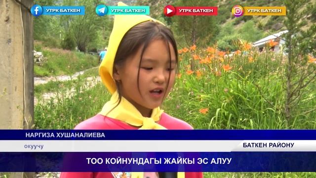 БАТКЕН ЖАНЫЛЫКТАРЫ 20.06.2023
