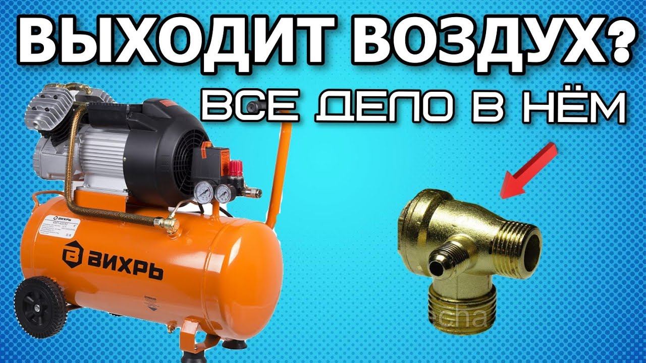 Замена обратного клапана на воздушном компрессоре/ замена масла на компрессоре смотреть онлайн