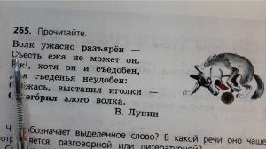 Русский язык 3 класс, 1 часть, упр.265, с.135 (учебник до 2023 г)
