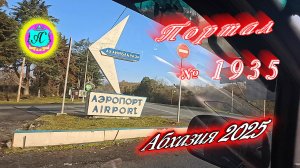 #Абхазия2025🌴7 февраля. Выпуск №1935❗Погода от Серого Волка🌡вчера +8°🌡ночью +4°🐬море +9,6°