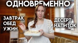 Готовлю 9 блюд на 3 дня всего за 3 часа | Готовое меню для всей семьи | Мотивация на готовку