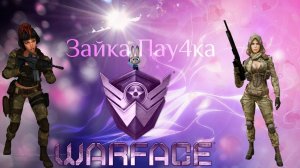 Warface: Ну здравствуй сервер ЧАРЛИ встречай гостей :D