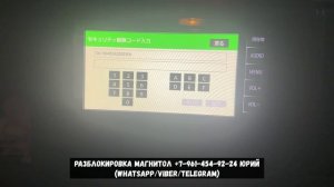 Как узнать код магнитолы Toyota Roomy NSLN-W68? Разблокировка магнитол