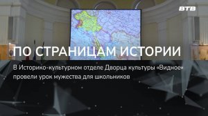 ПО СТРАНИЦАМ ИСТОРИИ