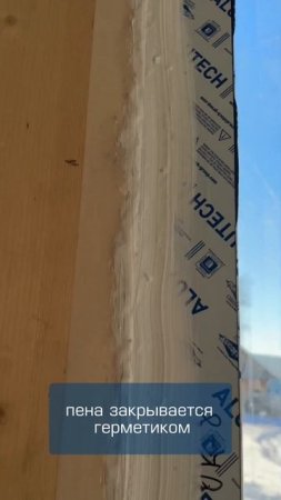 🔧 Остались последние штрихи на объекте! Завершаем работы по пароизоляции, и скоро все будет готово.