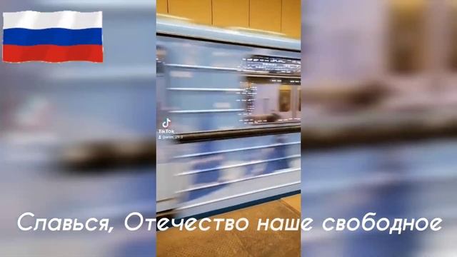 Гимн Российской федерации 🇷🇺🇷🇺🇷🇺 смотреть онлайн