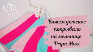 ВЯЖЕМ ПОКРЫВАЛО НА МЕЛЬНИЦЕ ДЛЯ ВЯЗАНИЯ PRYM MAXI ИЛИ SENTRO