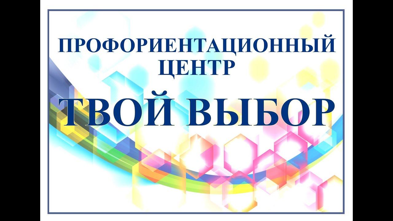 Профессиональный центр "Твой выбор" в КГАУСО "Арсеньевский СРЦН "Ласточка"