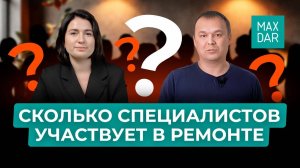 Современный ремонт. Сколько нужно профессионалов?