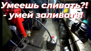 ⚠️ Как слить топливо с бака - ТЫ ЗНАЕШЬ! Приспособление, как залить солярку, бензин из 50 л канистры