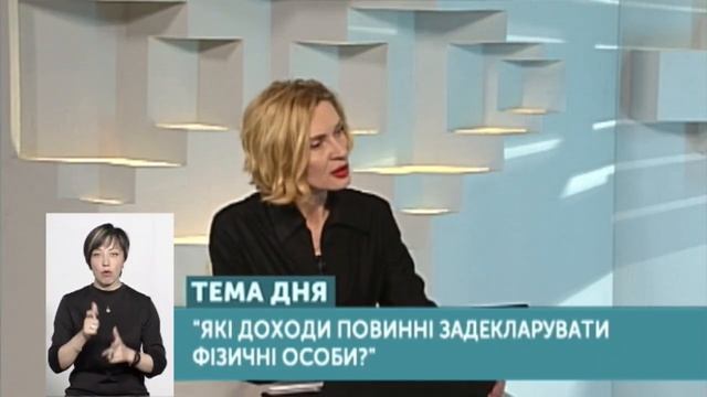 ТЕМА ДНЯ 04 04 2019 Які доходи повинні задекларувати фізичні особи смотреть онлайн